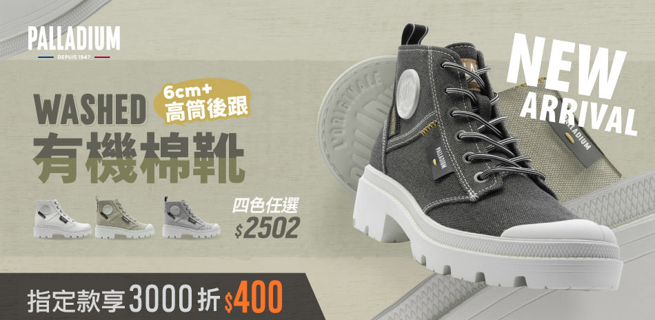 PALLADIUM 母親節美腿靴