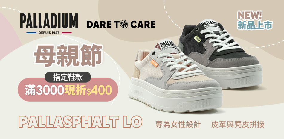 PALLADIUM 母親節美腿靴