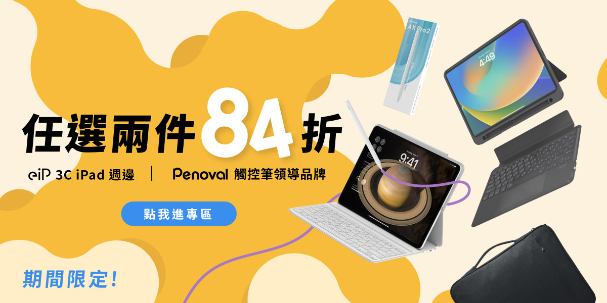 eiP 磁吸式鍵盤 | Penoval 觸控筆