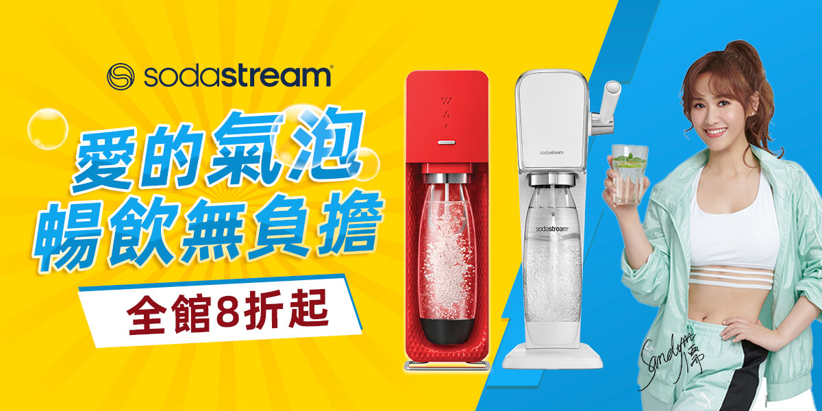 sodastream氣泡水機