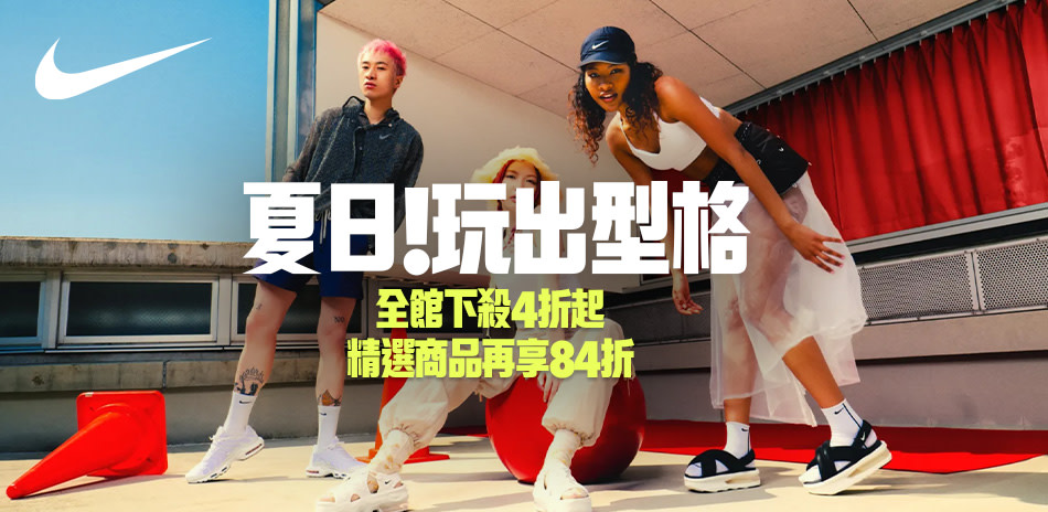 NIKE 品牌慶 精選商品