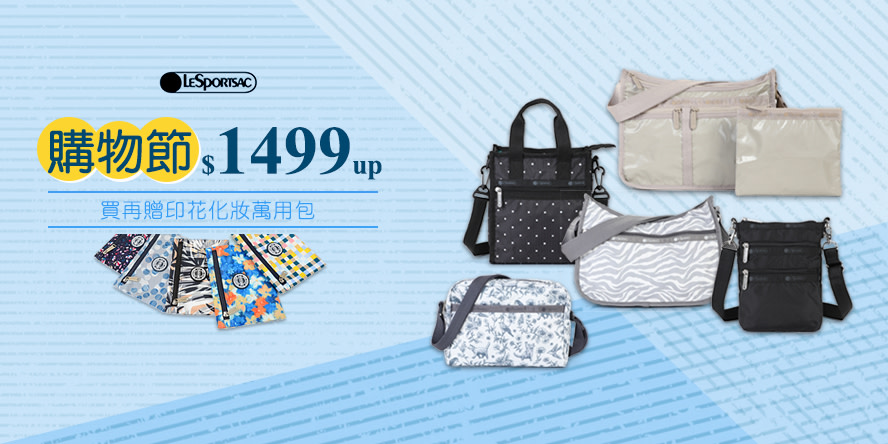 LeSportsac 年中慶1499起