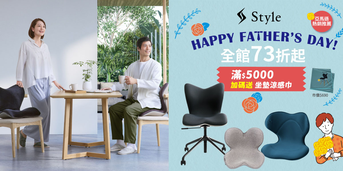 Style 日本塑形護脊椅墊