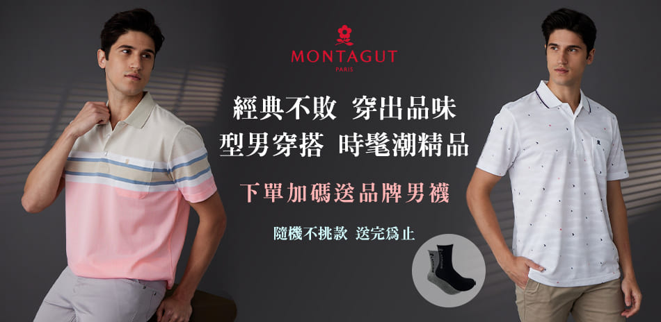 MONTAGUT夢特嬌