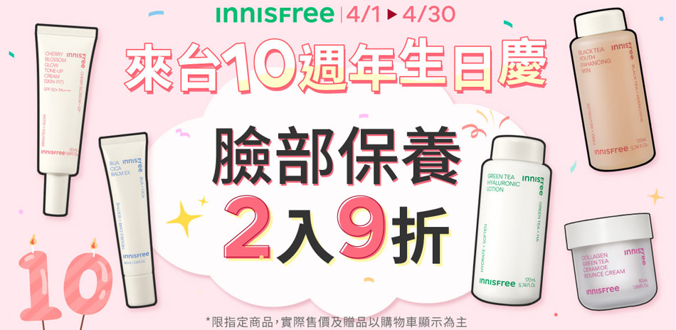 innisfree