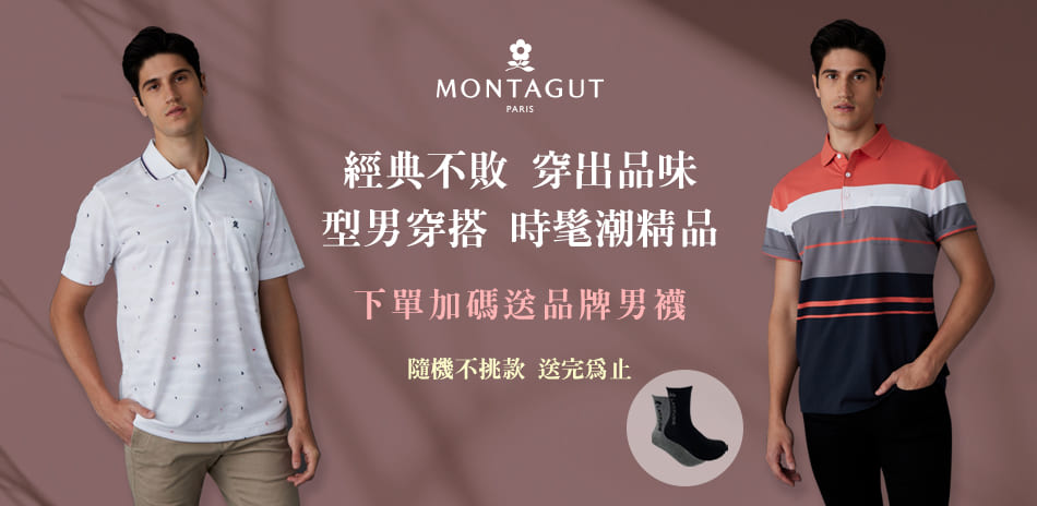 MONTAGUT夢特嬌