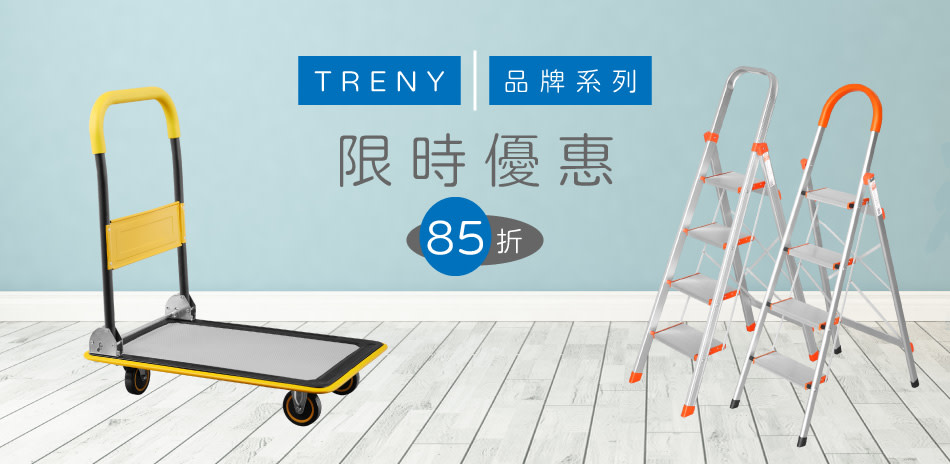 TRENY品牌系列