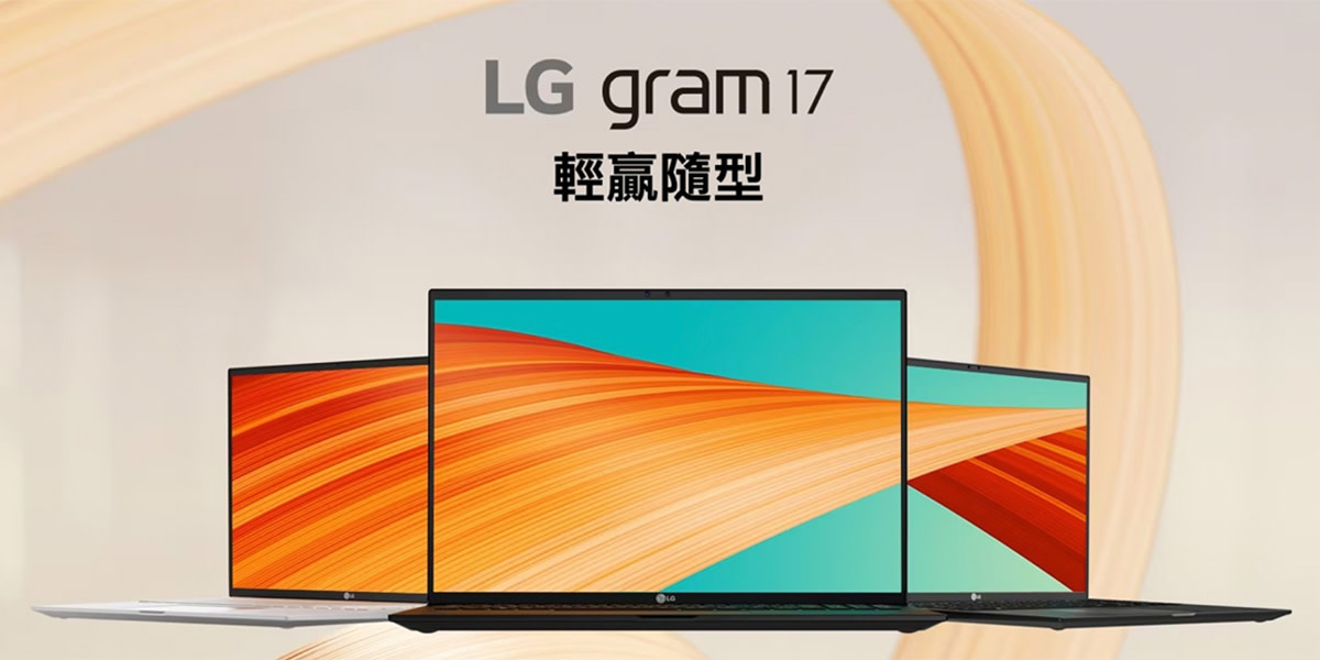 LG gram輕薄筆電