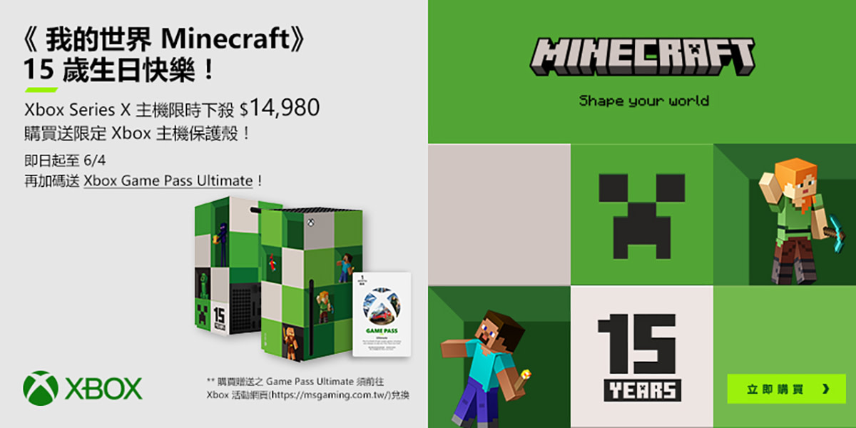 Minecraft 15歲生日快樂