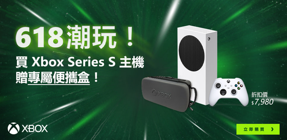 Xbox 618潮玩