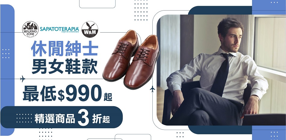 休閒紳士鞋聯合品牌