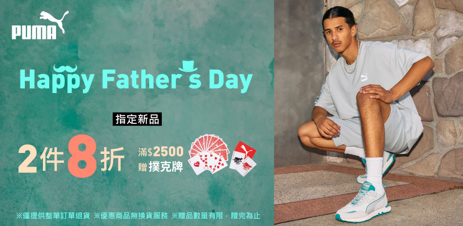 PUMA Happy Father&#39;s Day