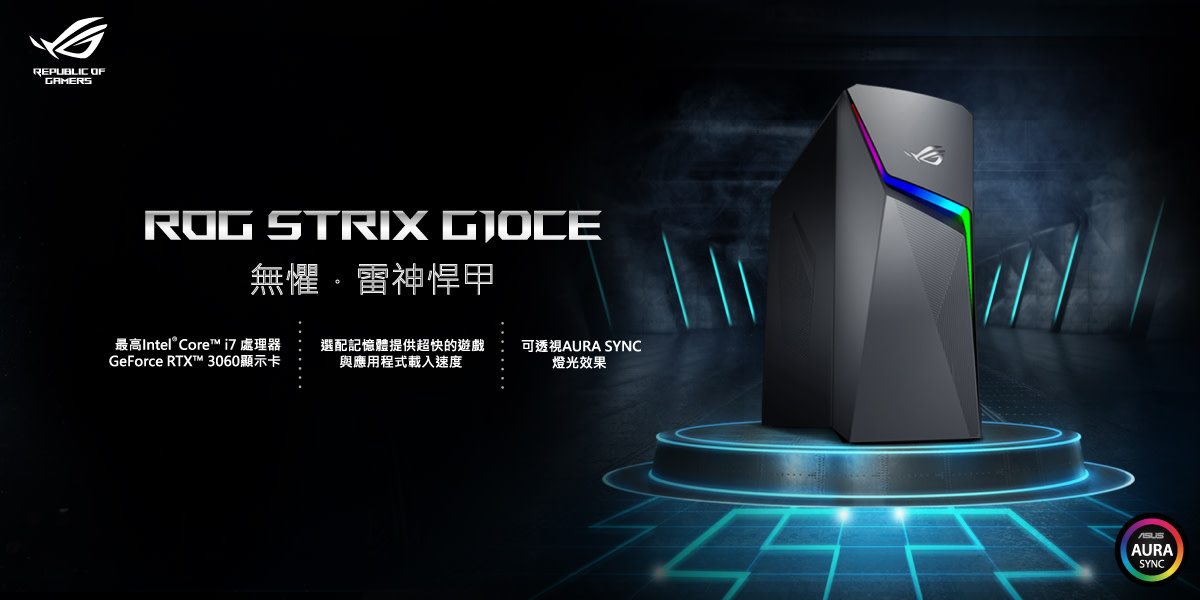 ROG 電競桌上型電腦