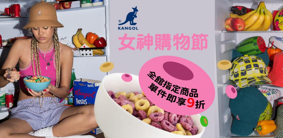 Kangol 女神購物節