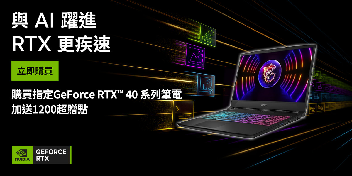 NVIDIA 指定RTX4060筆電