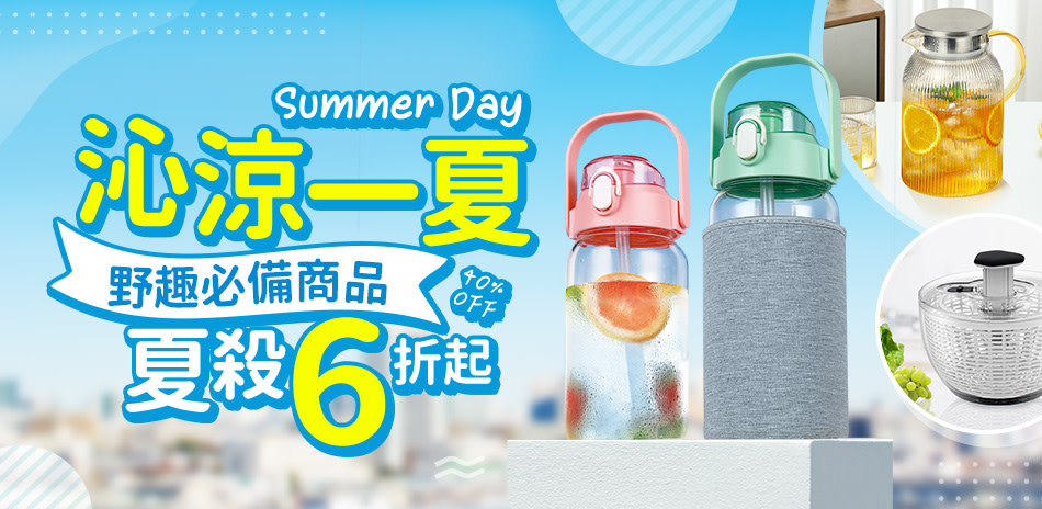 Summer Day 6折起