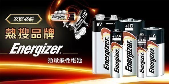 Energizer勁量🔋電力超持久！