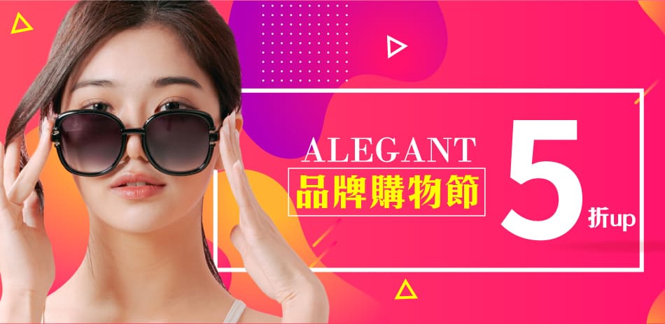 ALEGANT時尚眼鏡穿搭