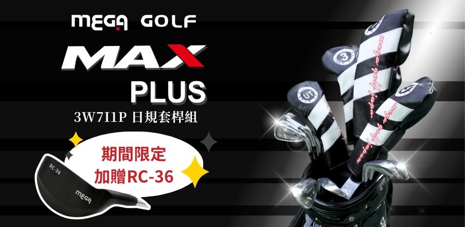 MEGA GOLF 高爾夫打球趣