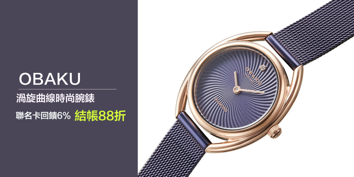 OBAKU 極簡風格