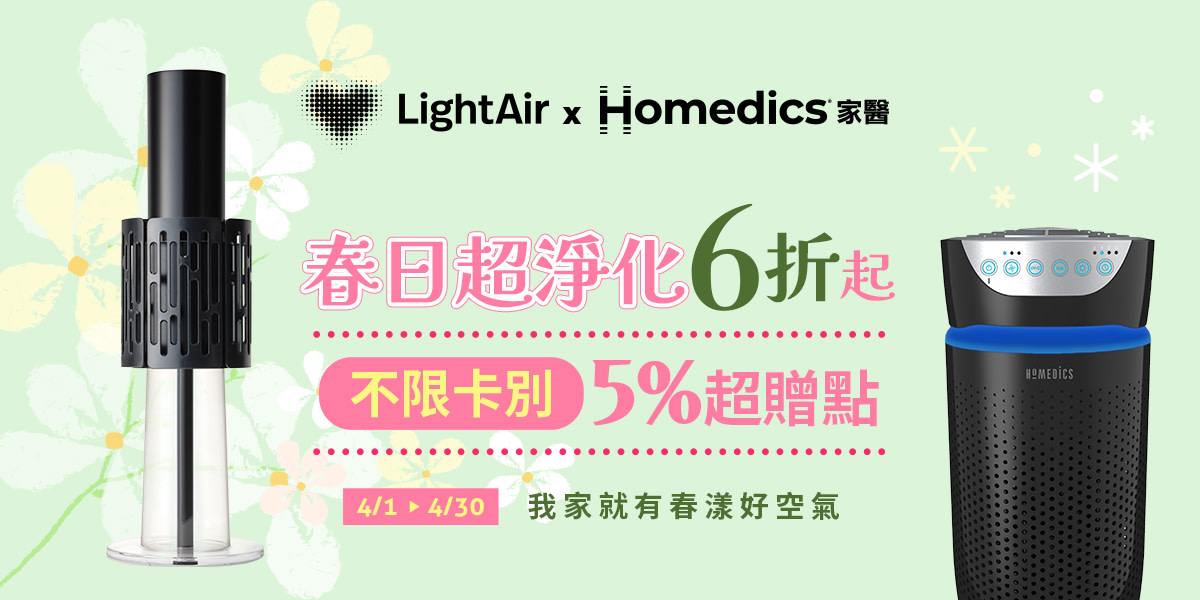 瑞典LightAir x 家醫