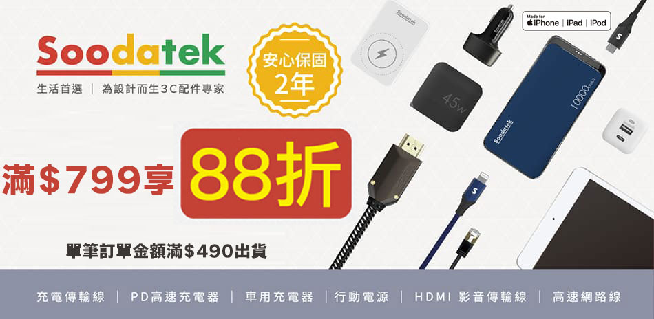 Soodatek 充電器線材