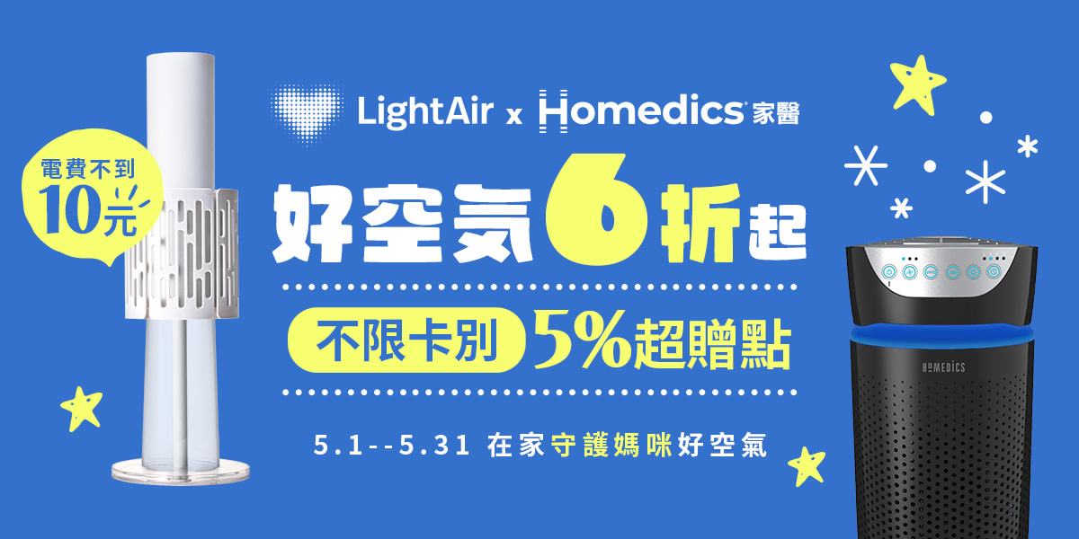 瑞典LightAir x 家醫