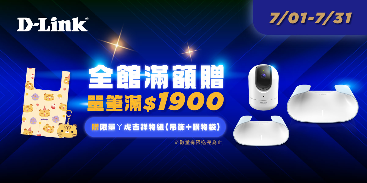 D-Link 滿1900