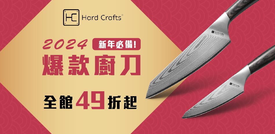 Hard Crafts 全館49折起