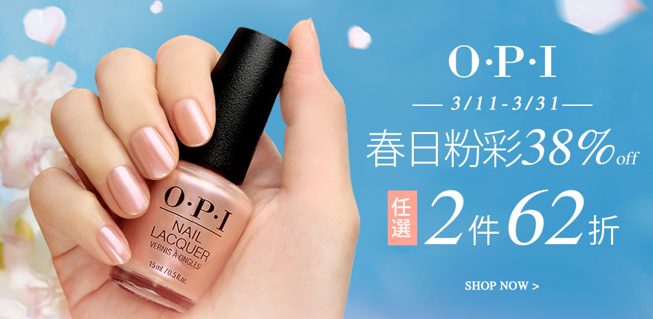 OPI春日粉彩★指彩限定38%off