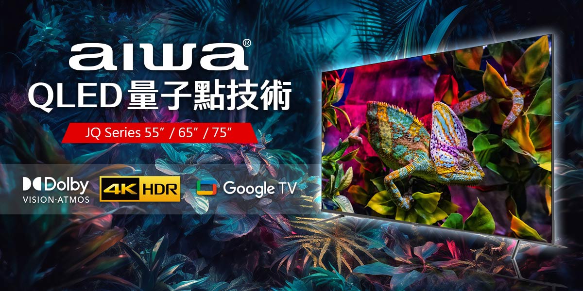 AIWA QLED 量子點技術