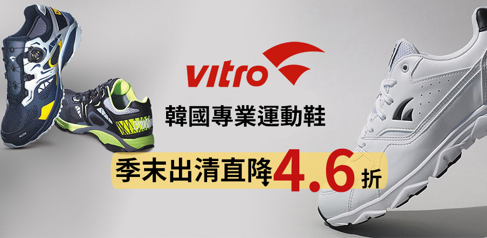 VITRO直購全4.6折起