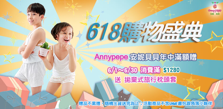 Annypepe專櫃內著滿888出貨