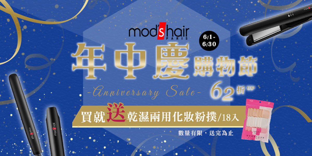 mods hair l 沙龍級美髮造型器