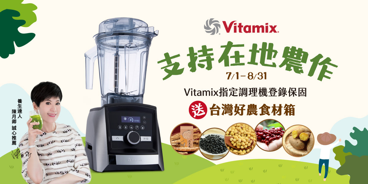 Vitamix 美國家電