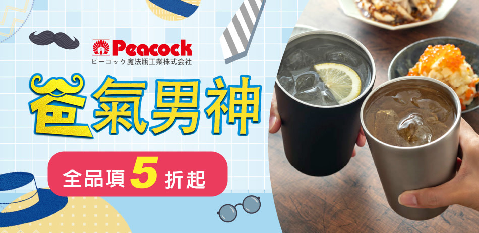 孔雀Peacock 爸氣男神