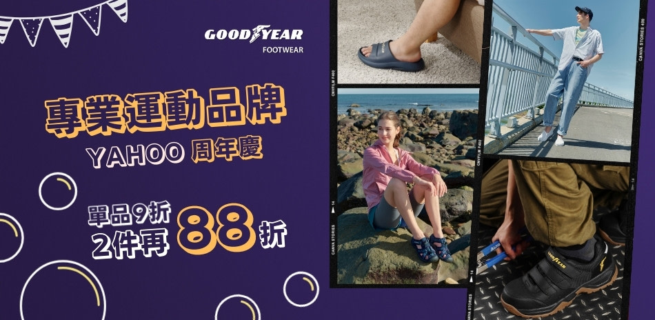 GOODYEAR 單品直降9折