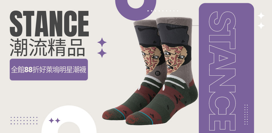 STANCE 好萊塢明星潮襪