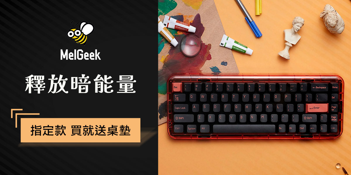 MelGeek 鍵盤指定款