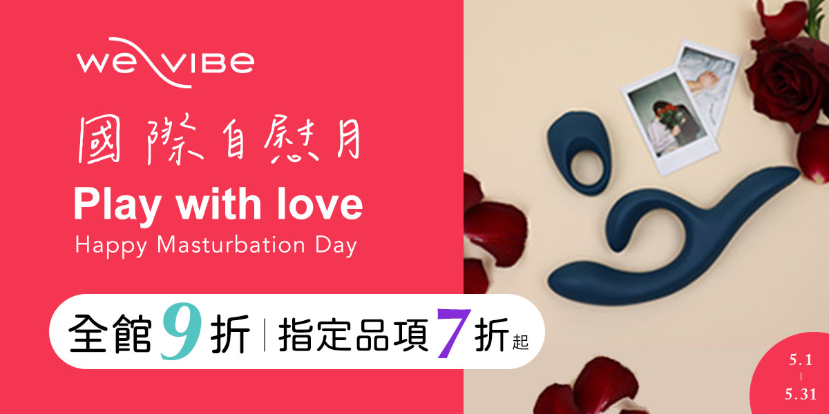 We-Vibe l 首創雙人共震器