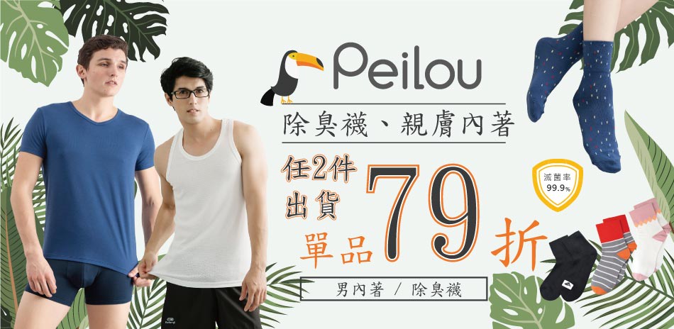 Peilou 貝柔親膚內著、除臭襪