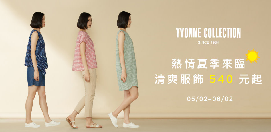 YVONNE 熱情夏季來臨