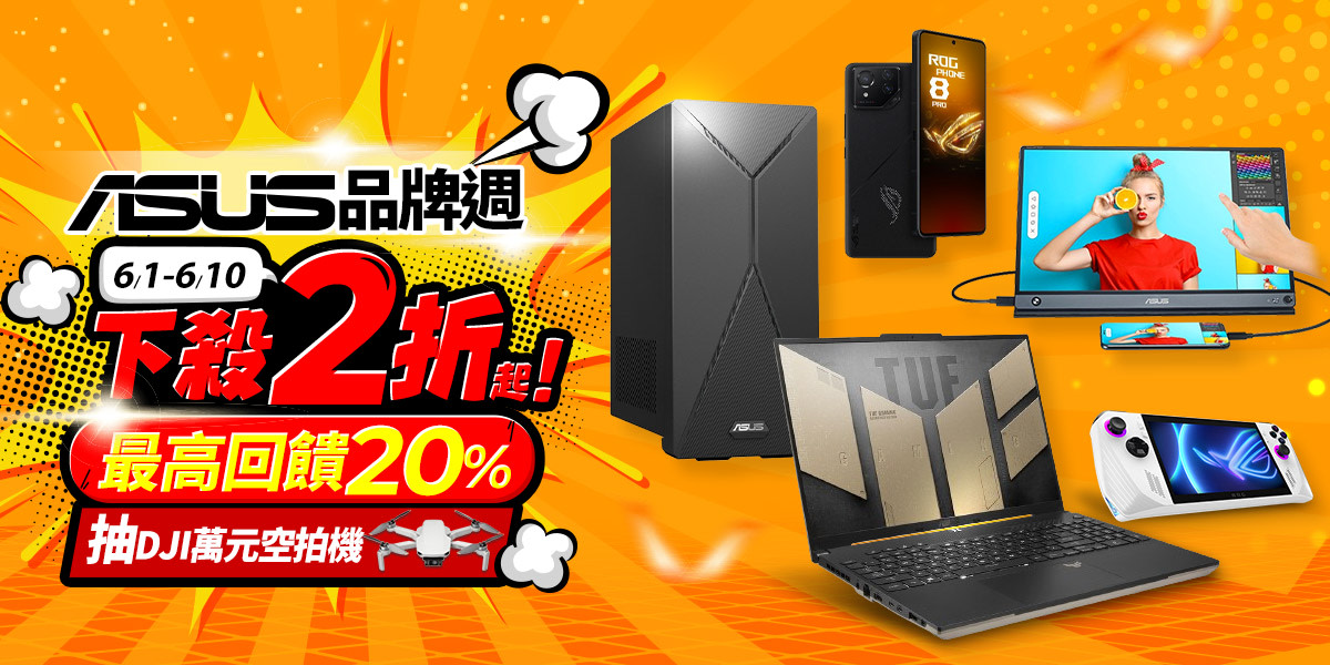 ASUS 品牌週