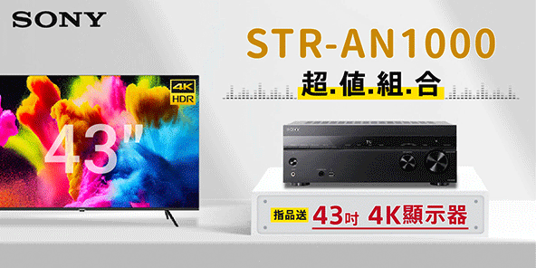 Sony超值組合