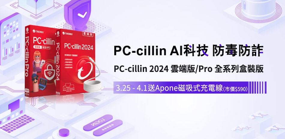 趨勢PC-cillin防毒軟體