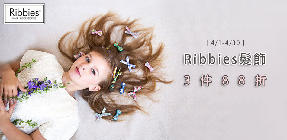 Ribbies蝴蝶結髮飾