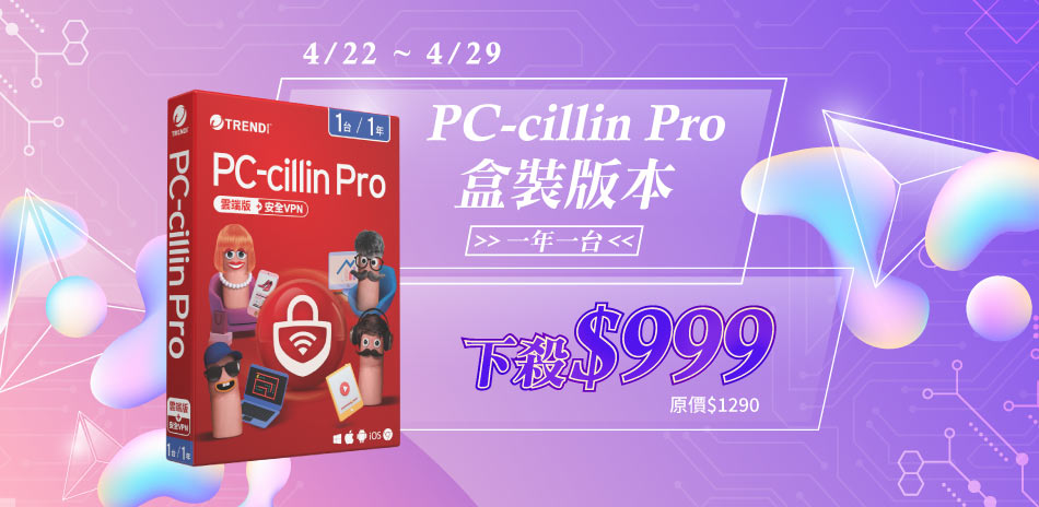 趨勢PC-cillin防毒軟體