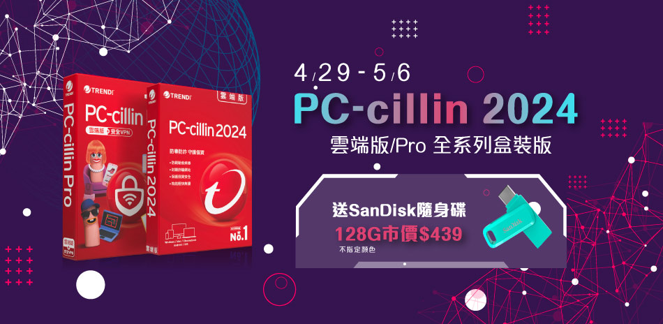 趨勢PC-cillin防毒軟體
