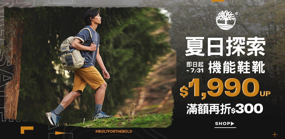 TBL 夏日探索$1990起！