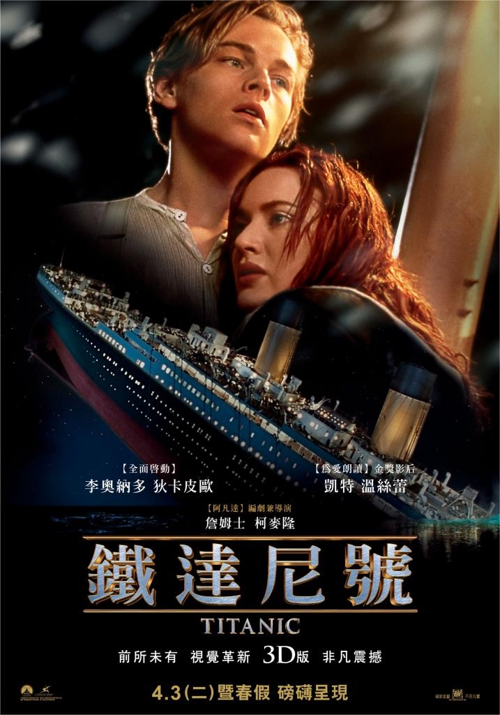 鐵達尼號3d Titanic 3d Yahoo奇摩電影